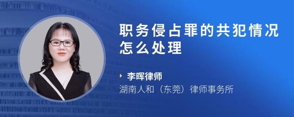 职务侵占共同犯罪