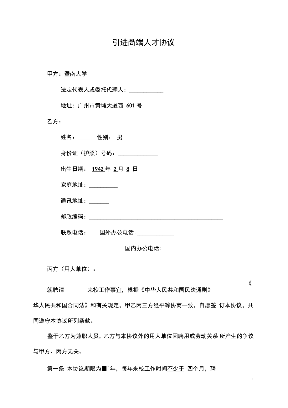 劳务委托合同