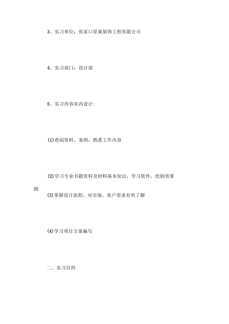 室内设计实习日志