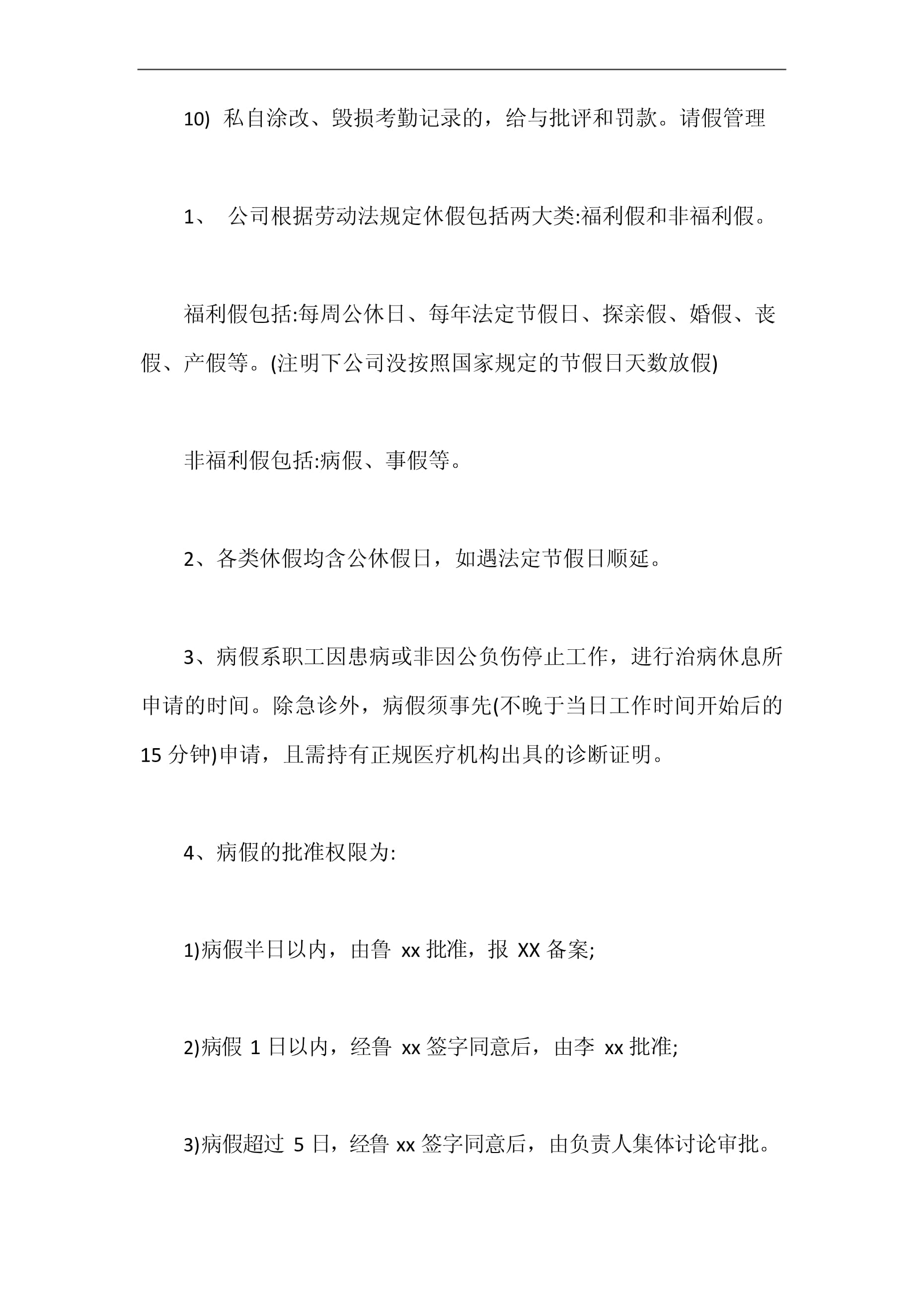 劳动法规定请假制度