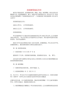 根本违反合同