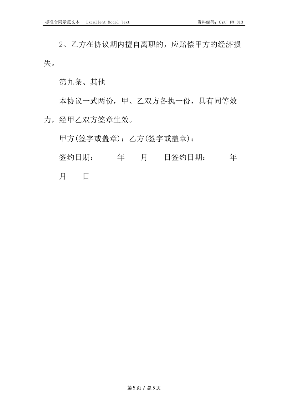 劳务合同离职