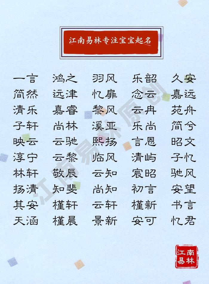 星起名字