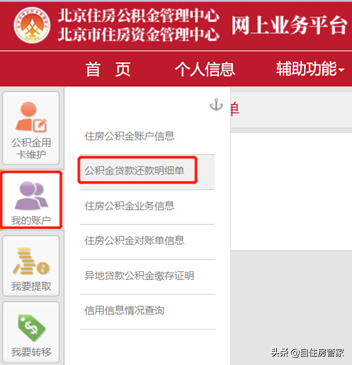 房贷还款查询