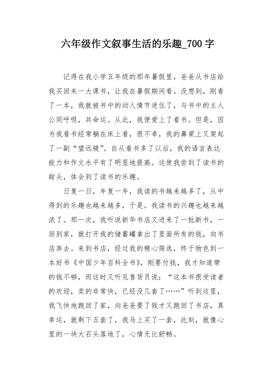 一天的乐趣400字作文怎么写