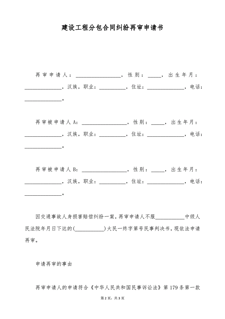 分包申请书怎么写