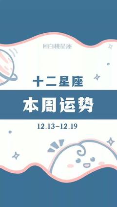 12.19什么星座