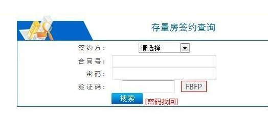 如何查询网签合同
