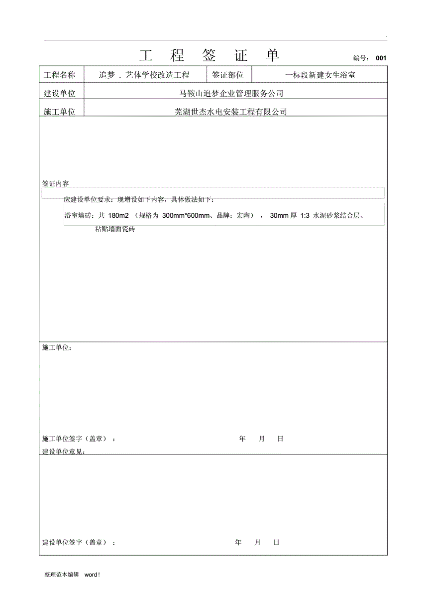 工程树木签证模板