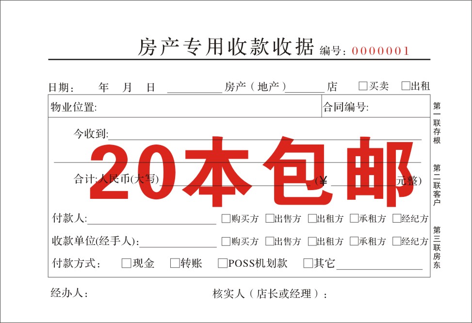 房屋买卖收条