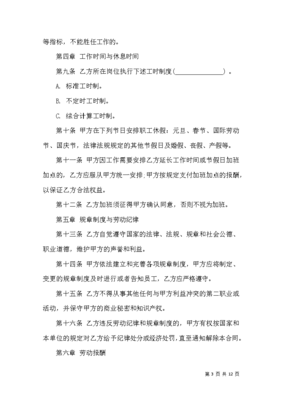 劳动合同工时制度