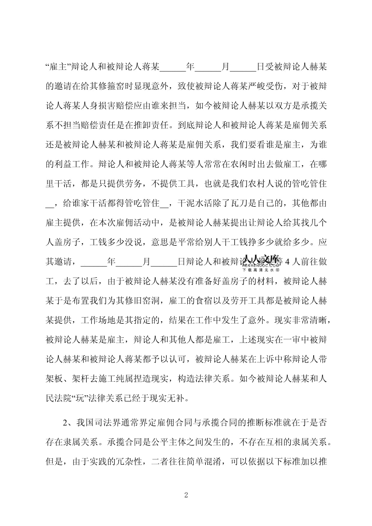 民事二审答辩状