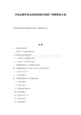 护肤品营销策划方案