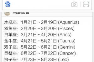二月十三日是什么星座