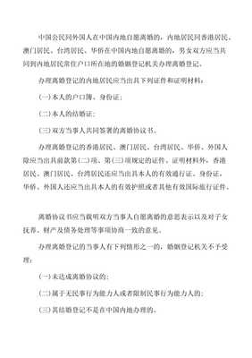 香港离婚协议书