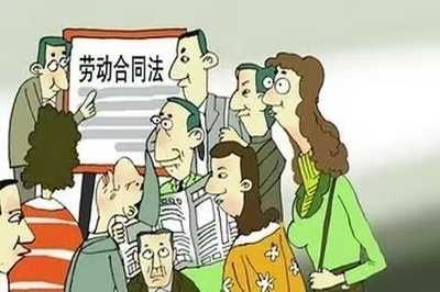 劳动合同丢失