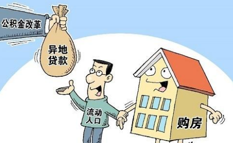 住房公积金贷款用途