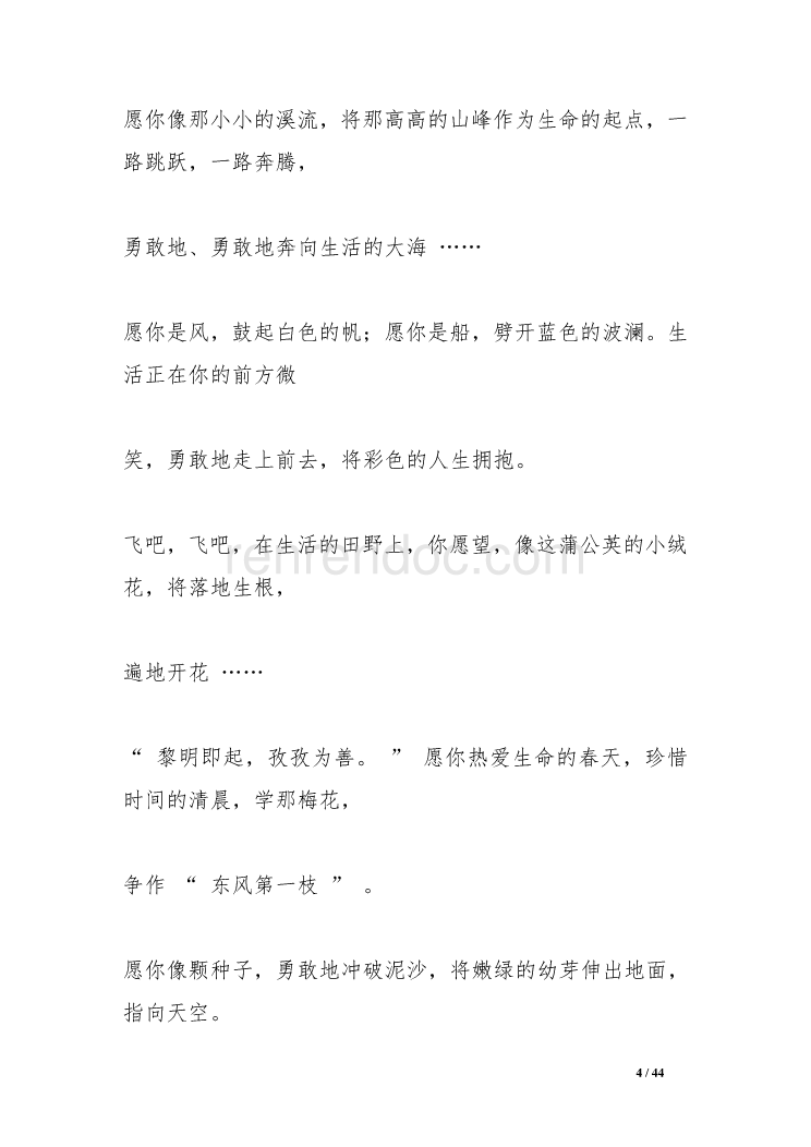 写给宝宝的寄语