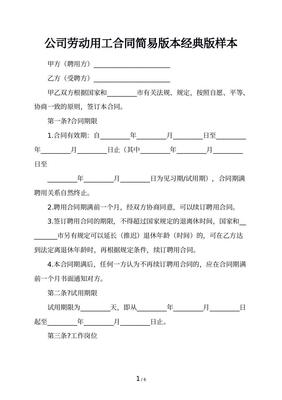 五年劳动合同
