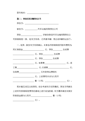 双方事故协议书怎么写