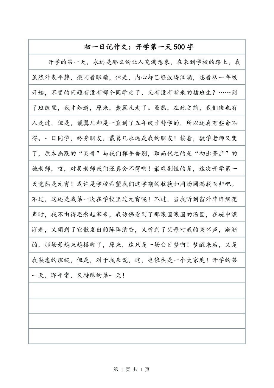 关于路的500字作文怎么写