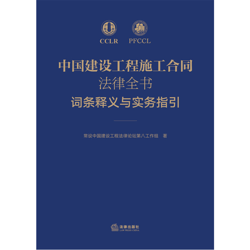 建设工程施工合同司法解释一