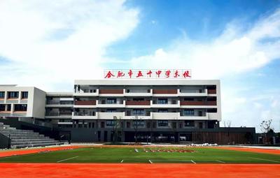 合肥蜀山中学