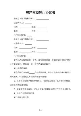 房产过户协议书
