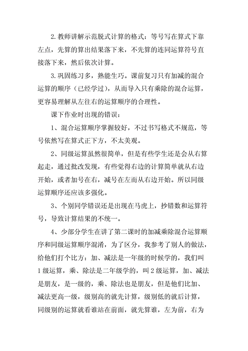 我的数学反思怎么写300字