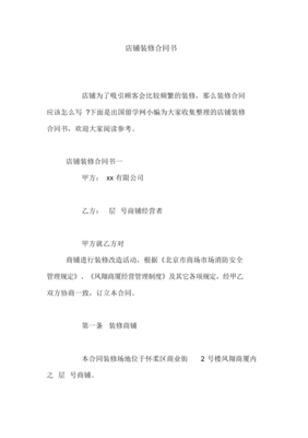 装修合同书怎么写
