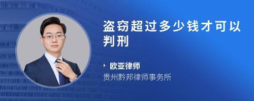 偷多少钱可以判刑