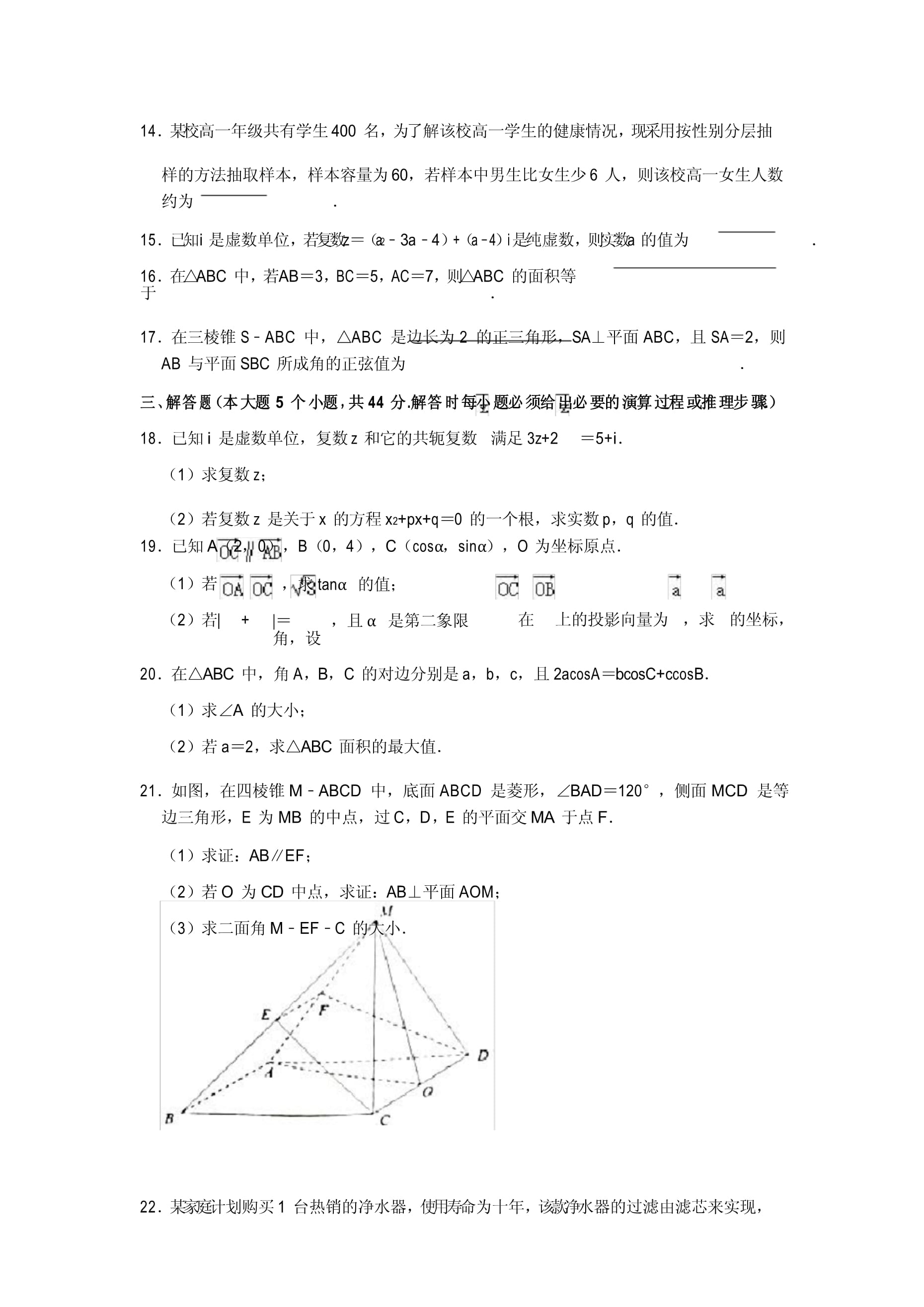 2020至2021年期末考试卷高一数学试卷