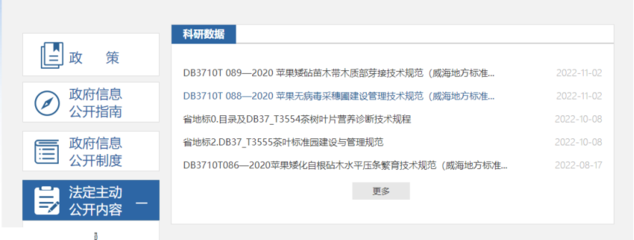 威海市农业农村局构筑“闭环链条” 积极探索依申请公开向主动公开转化新路径