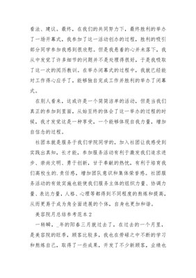 美容师每日总结怎么写