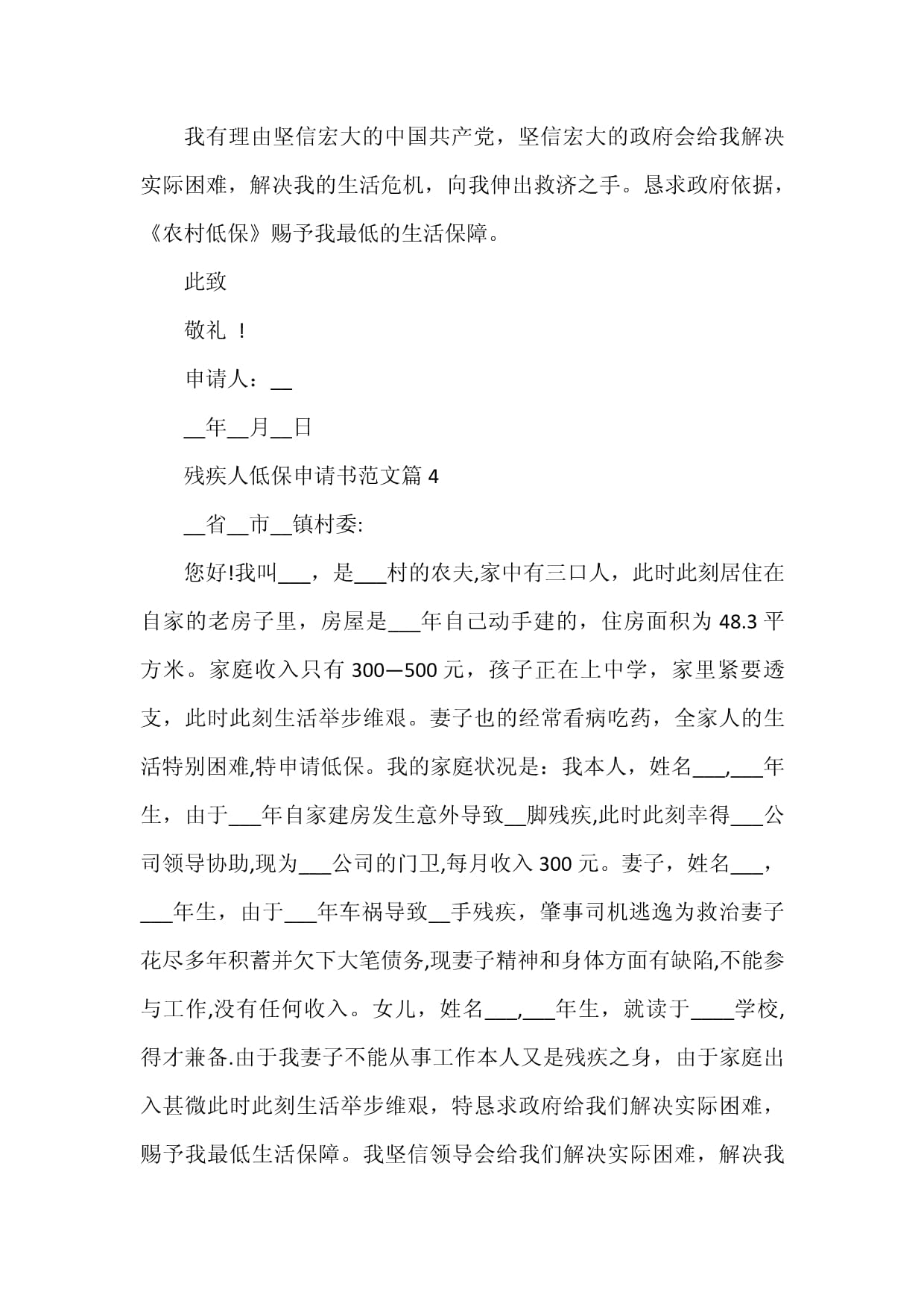 救济申请书范文