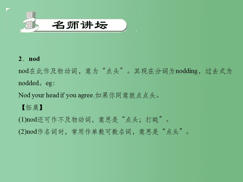 nodded音标