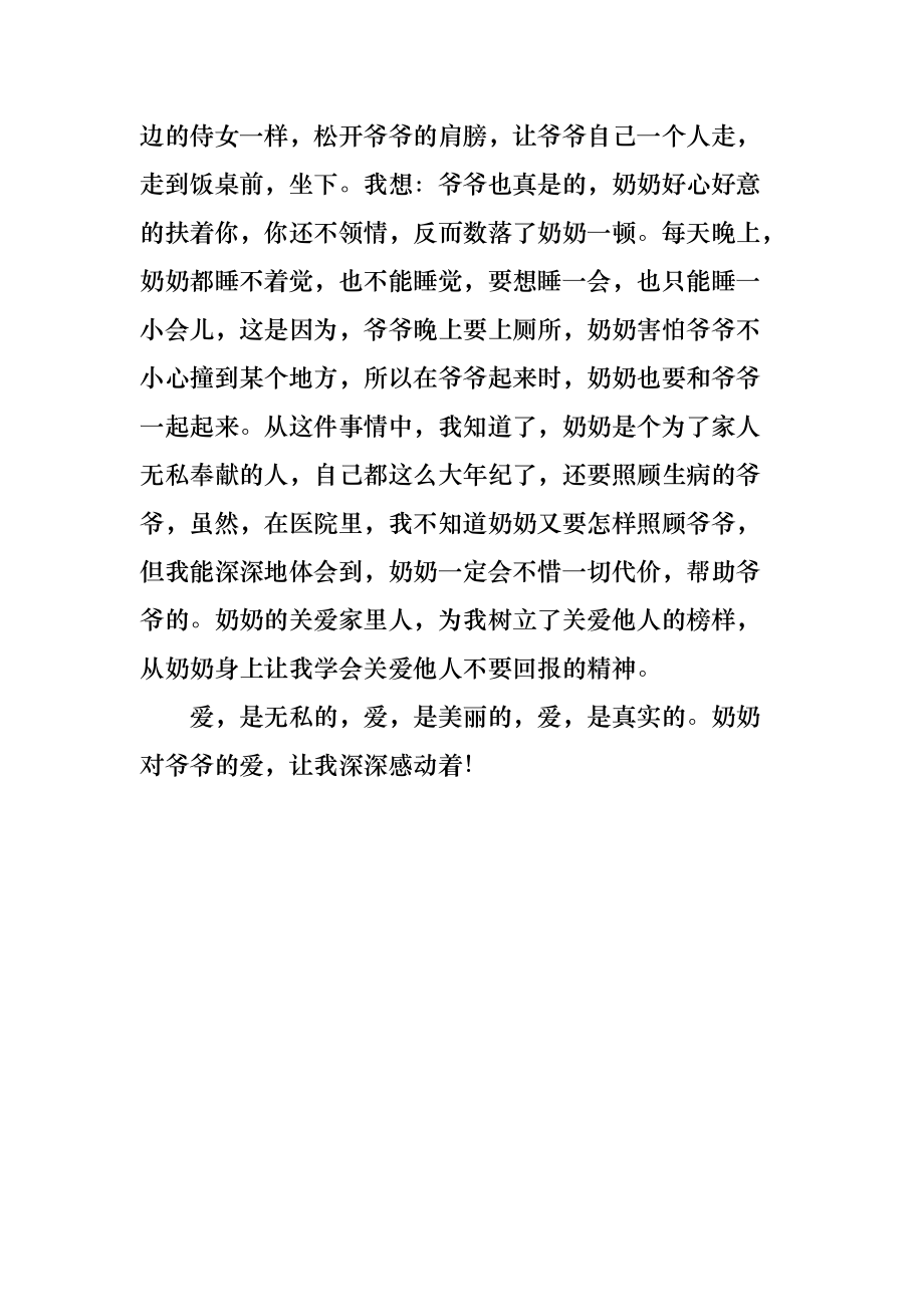 令人感动的一个人作文800字作文怎么写