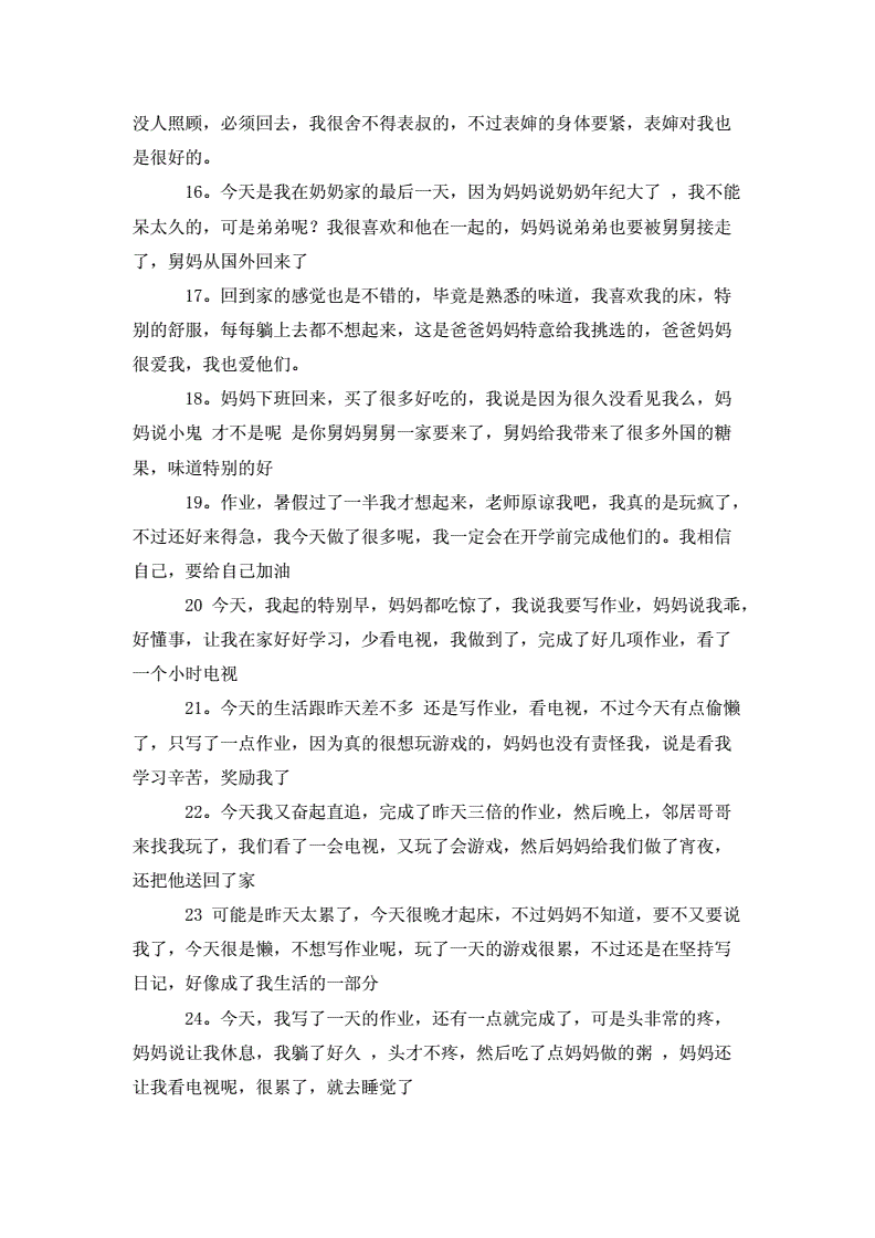 电气自动化实习日记50字