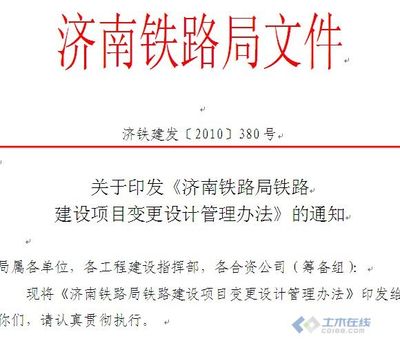 房屋加固改建公司（房建設計變更管理辦法）