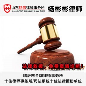 临沂律师事务所电话
