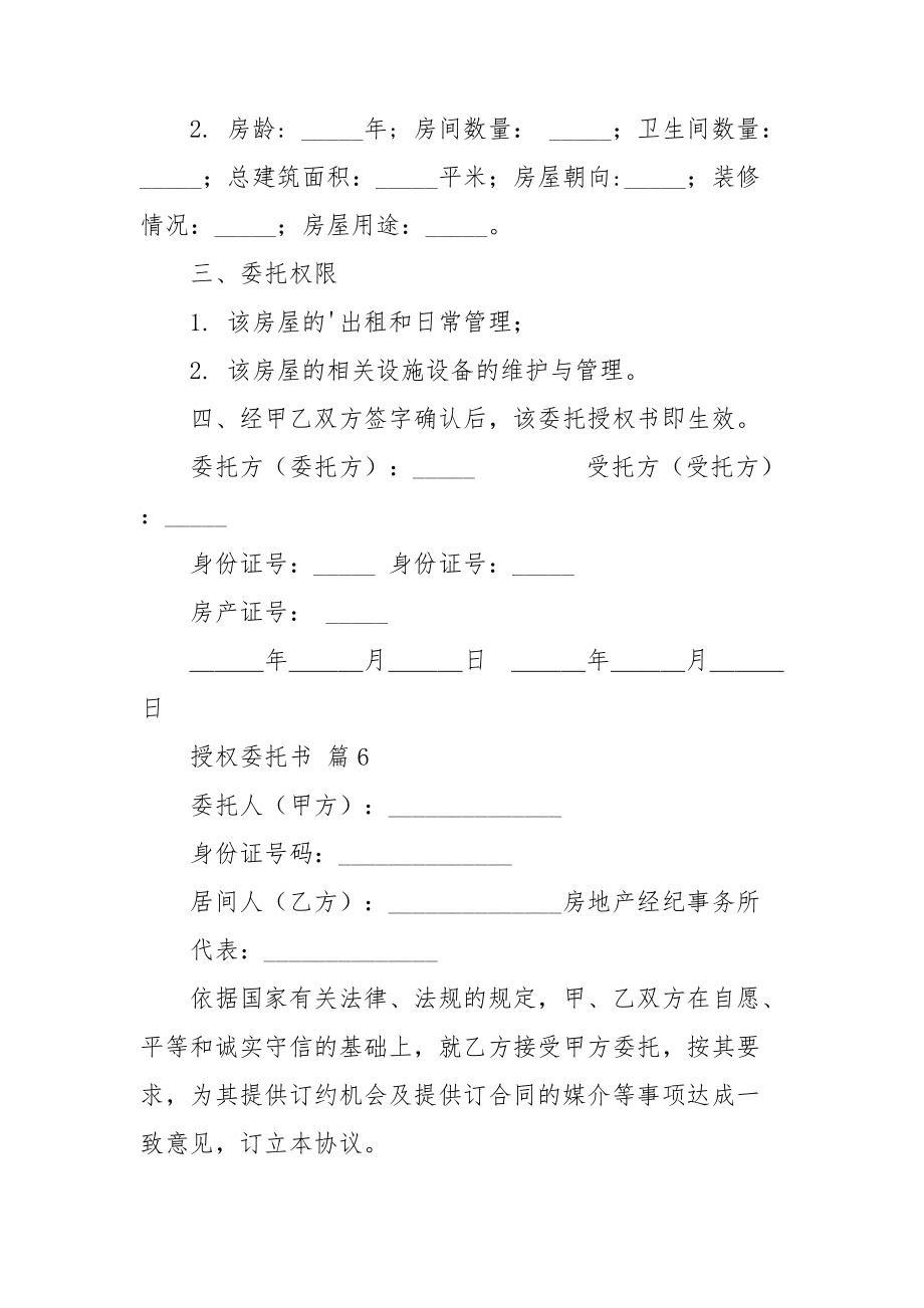 个人房屋装修委托书