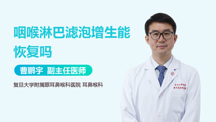 咽喉淋巴滤泡增生怎么治疗