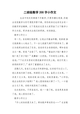数学小作文的开头怎么写300字
