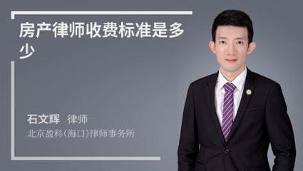 专业房产律师