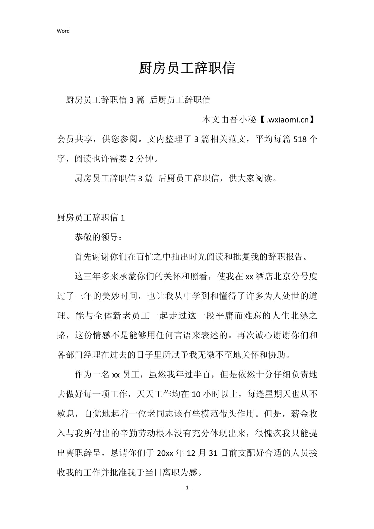 厨房辞职报告怎么写