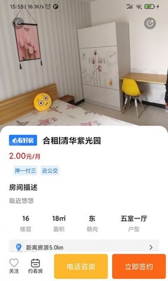 找人合租房子的app