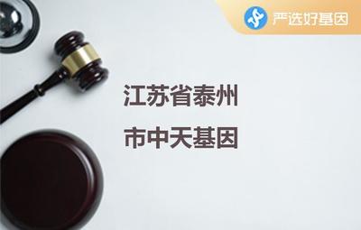 泰州亲子鉴定