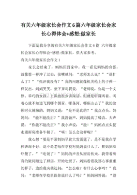 我开家长会感想作文怎么写作文