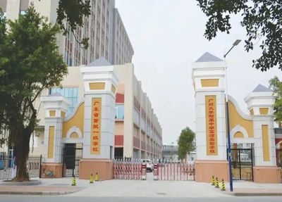 广州市荔湾区博文学校