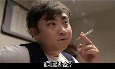 抽烟的搞笑句子